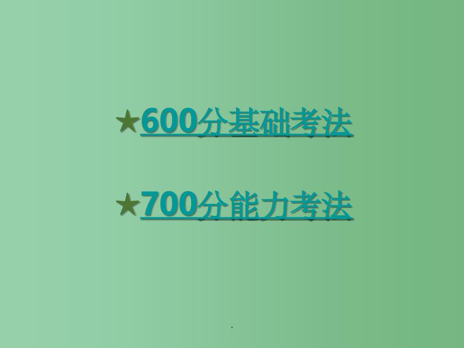 高考语文二轮复习 第1部分 语言文字运用 专题2 辨析并修改病句_第2页