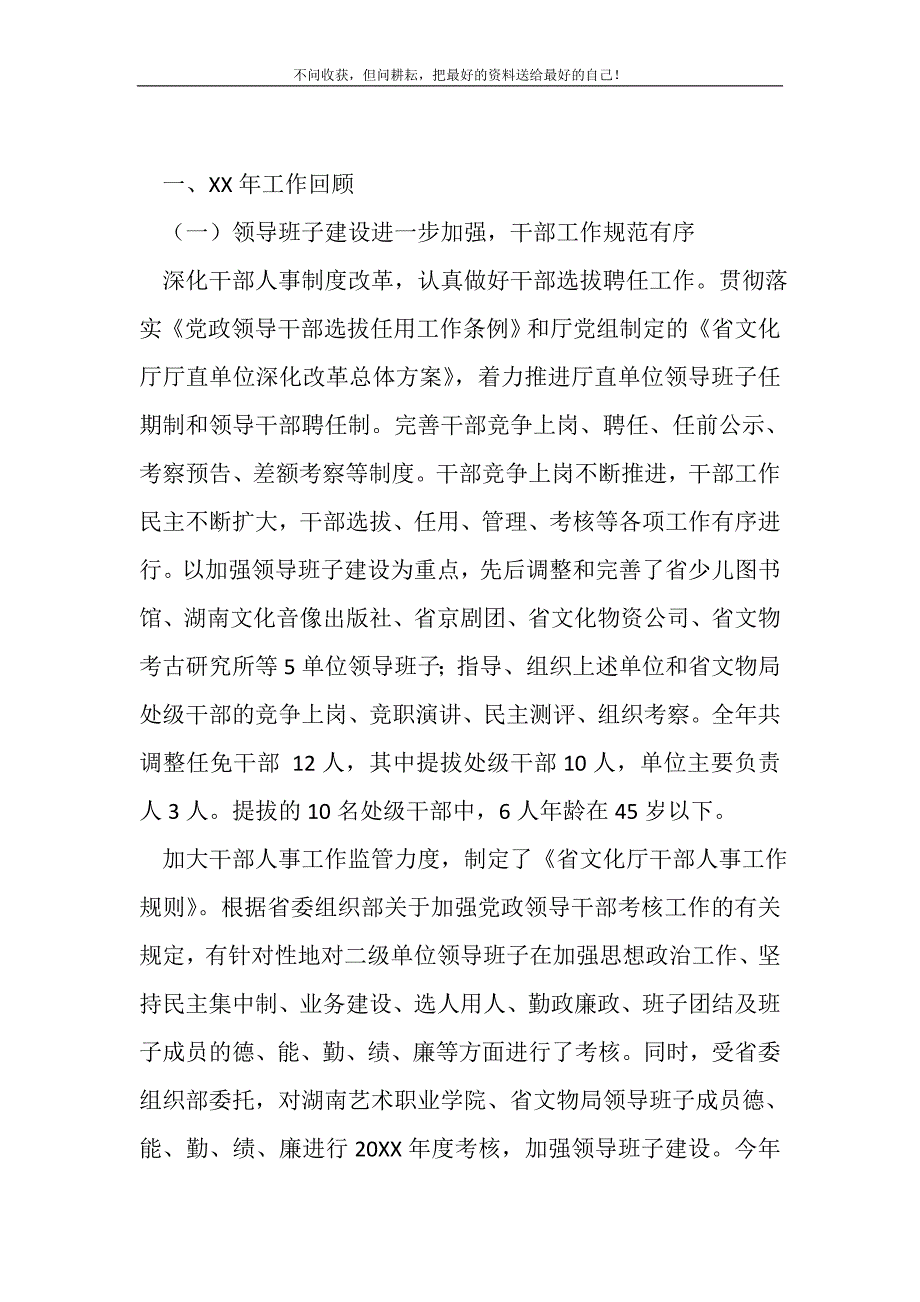 人事年度的工作总结(精选可编辑)_第2页