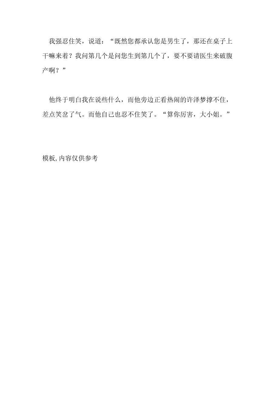 2021老师不在校作文范文_第3页