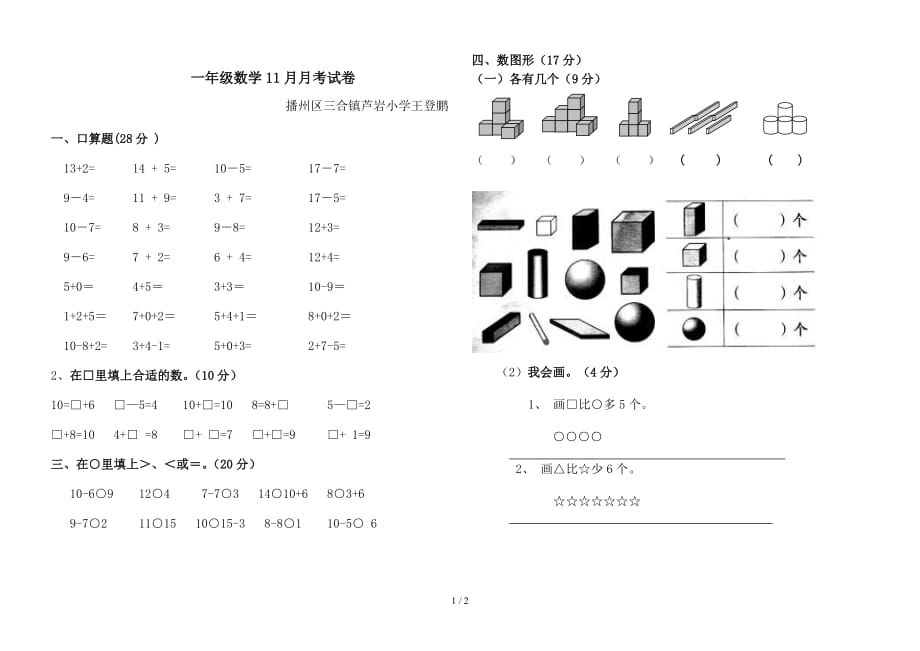 一年级数学11月月考试卷（精编）_第1页