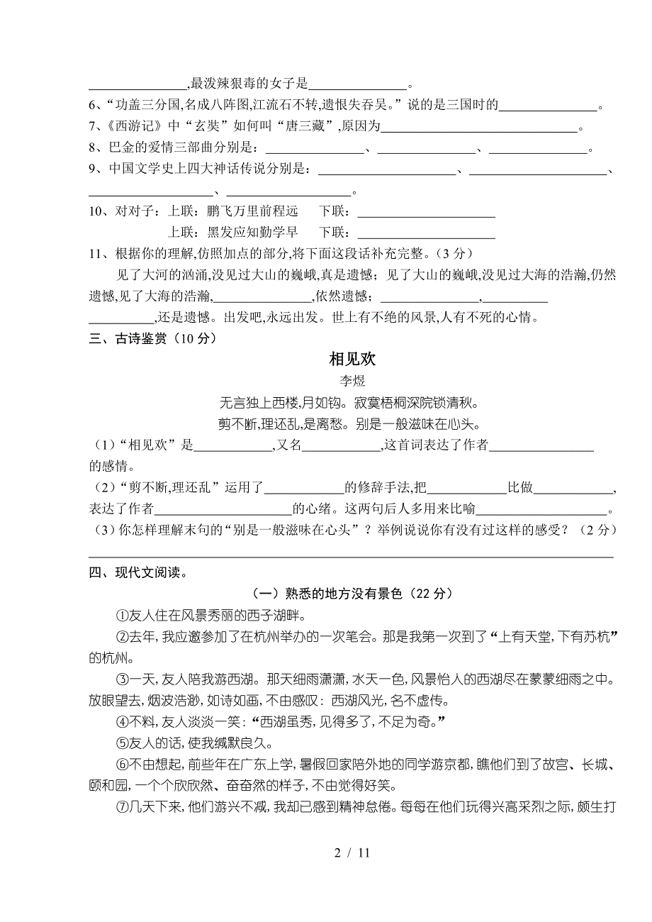 七年级语文能力竞赛试卷(附答案)（精编）_第2页