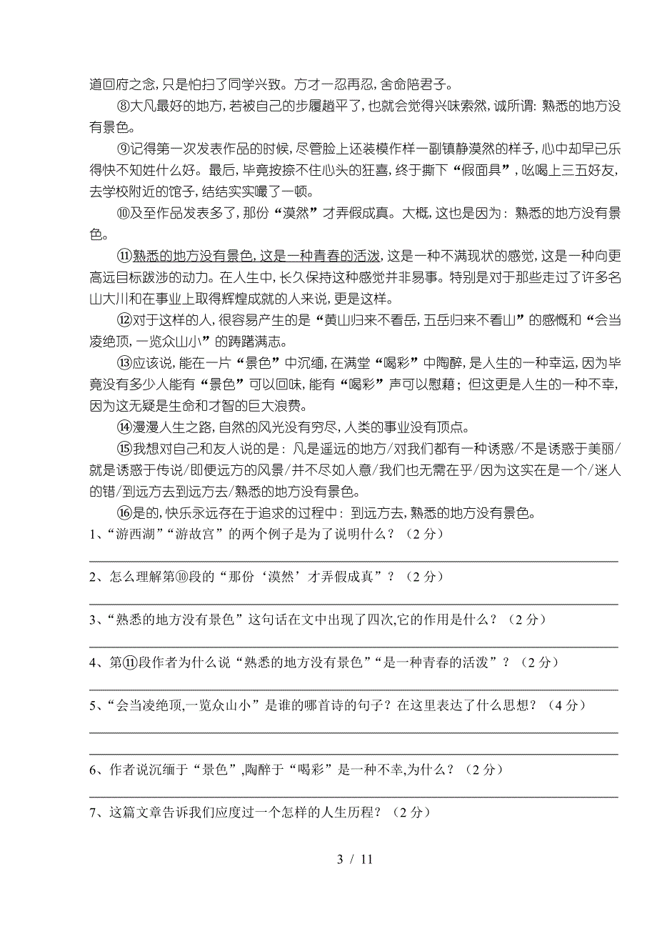 七年级语文能力竞赛试卷(附答案)（精编）_第3页