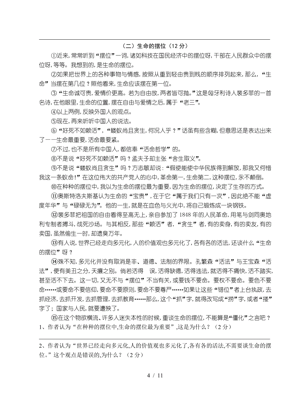 七年级语文能力竞赛试卷(附答案)（精编）_第4页