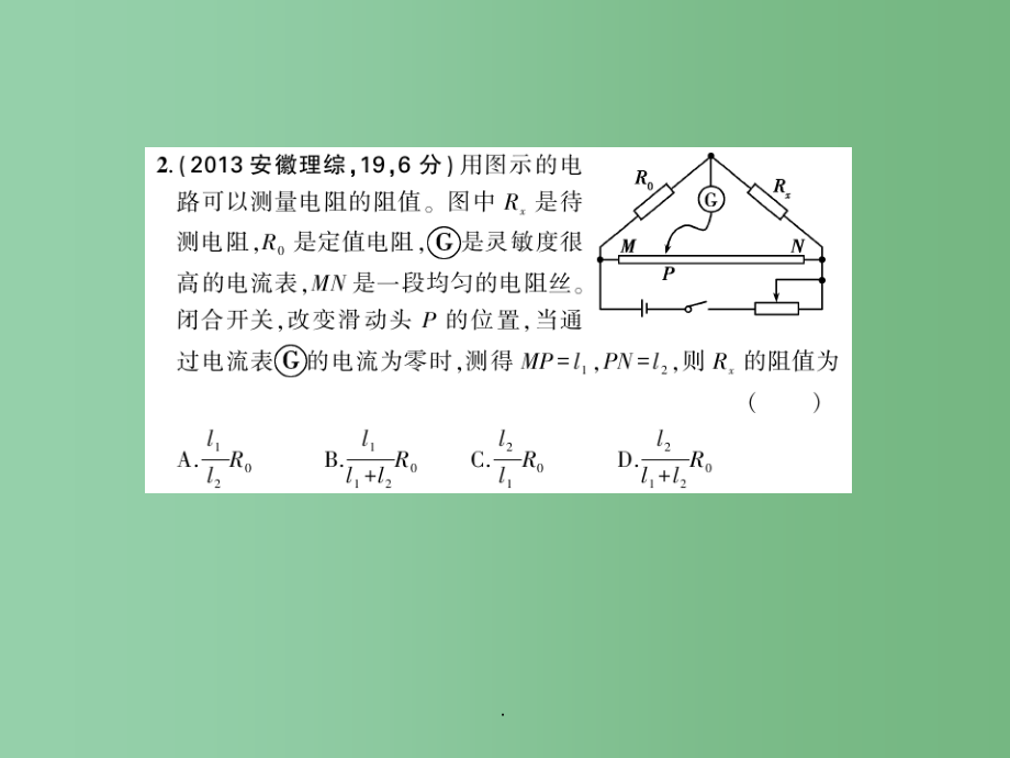 高考物理一轮复习 专题八 恒定电流_第4页