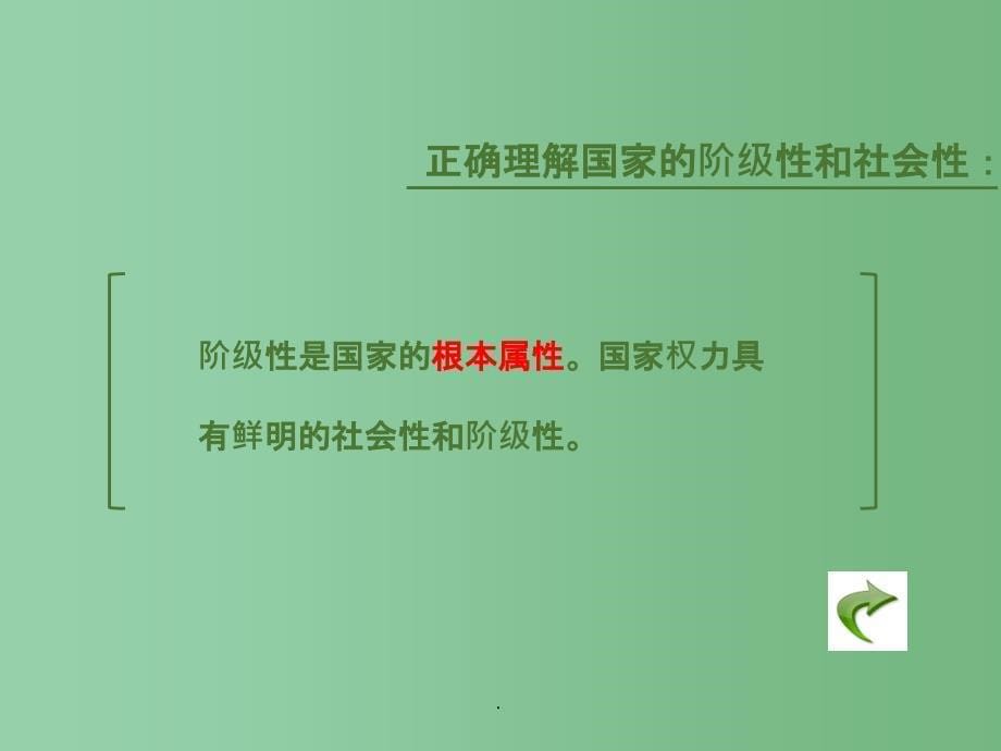 高考政治二轮复习 专题5 公民的政治生活_第5页