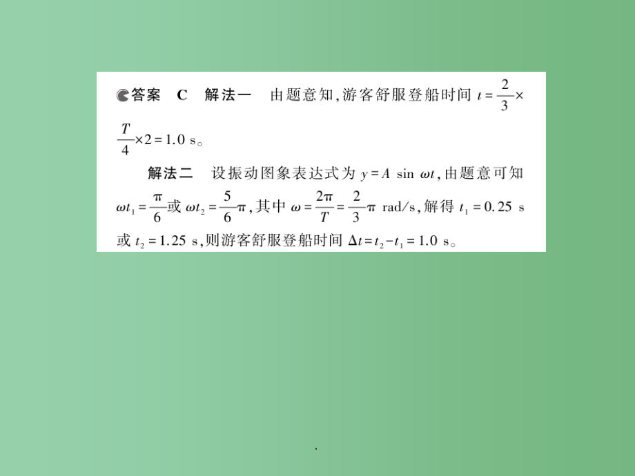 高考物理一轮复习 专题十四 机械振动与机械波_第3页