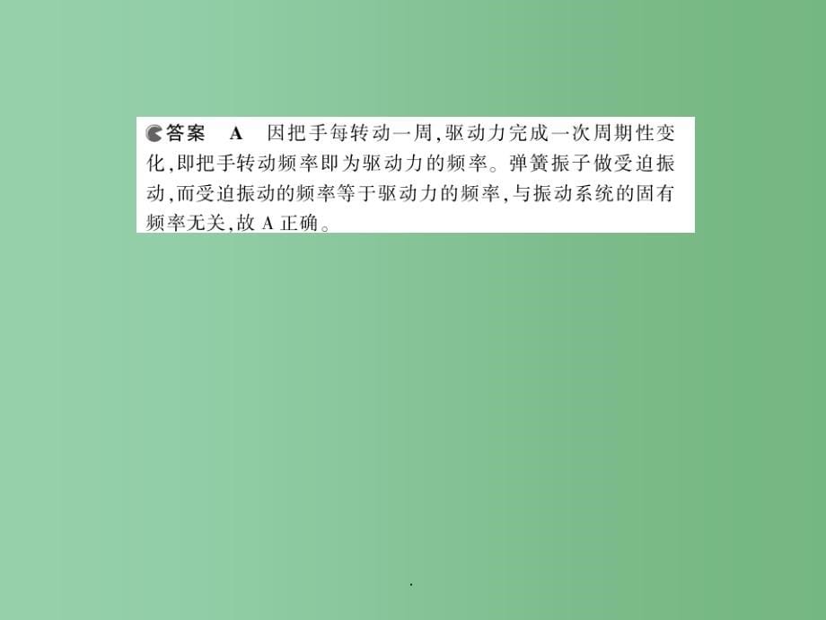 高考物理一轮复习 专题十四 机械振动与机械波_第5页