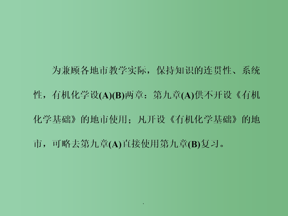 高考化学一轮复习 第九章（A）有机化合物 第一节 甲烷 乙烯 苯 煤和石油 新人教版_第3页