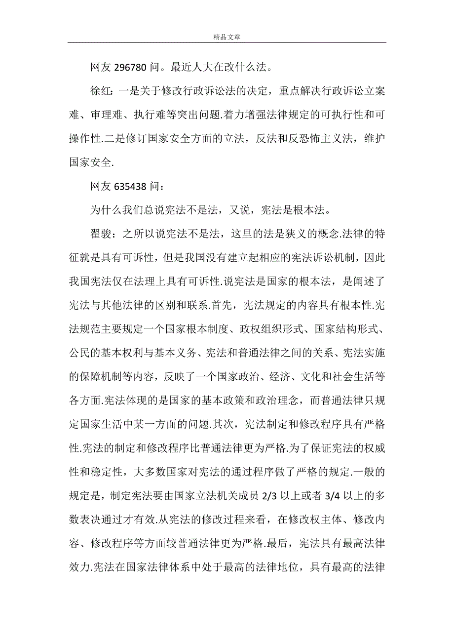 《增强宪法意识弘扬宪法精神 弘扬宪法精神内容》_第3页