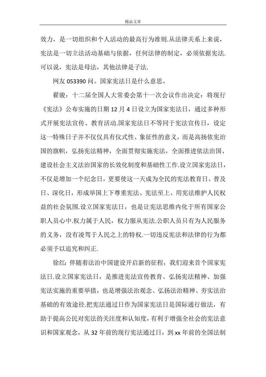 《增强宪法意识弘扬宪法精神 弘扬宪法精神内容》_第4页