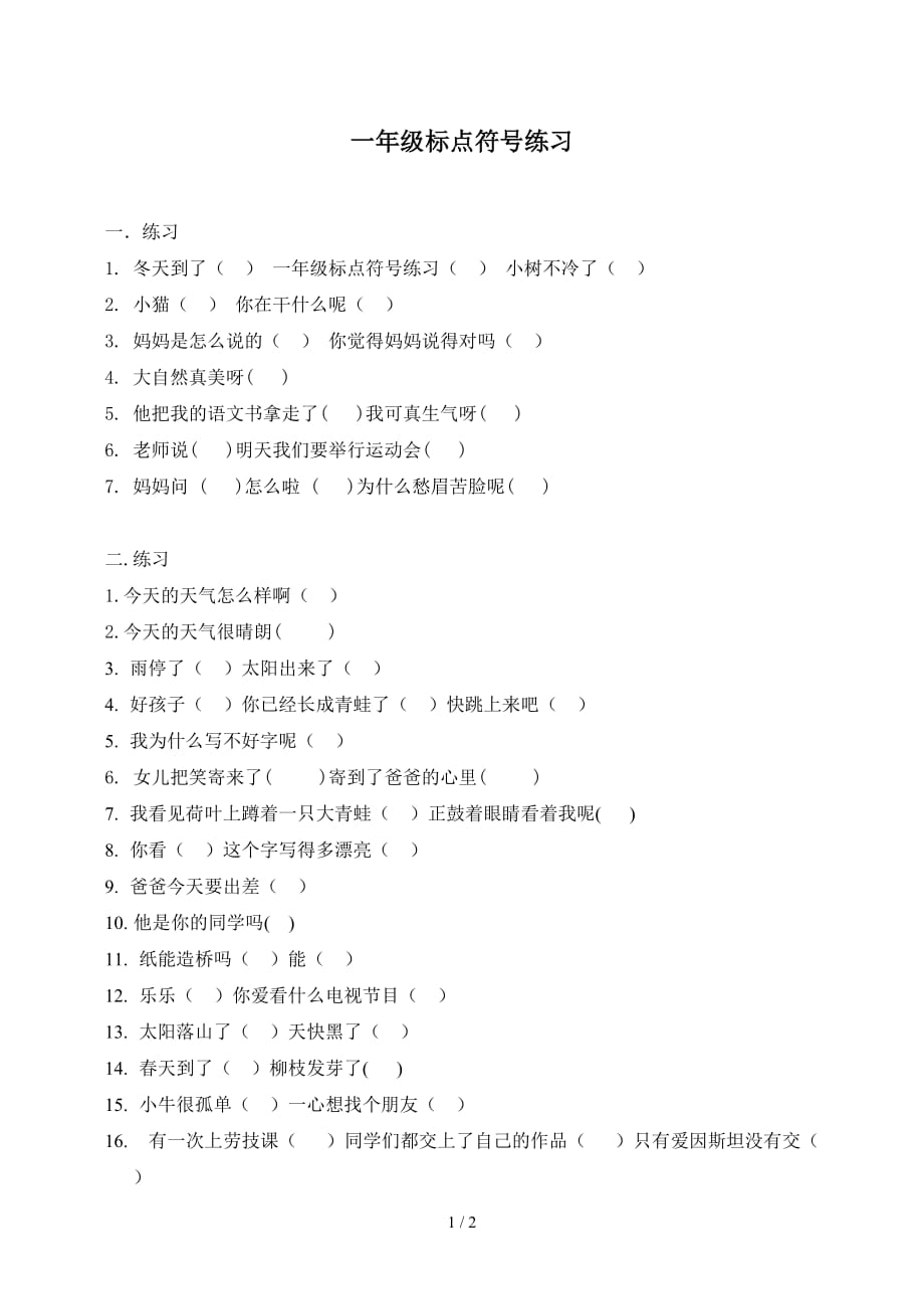一年级标点符号练习（精编）_第1页