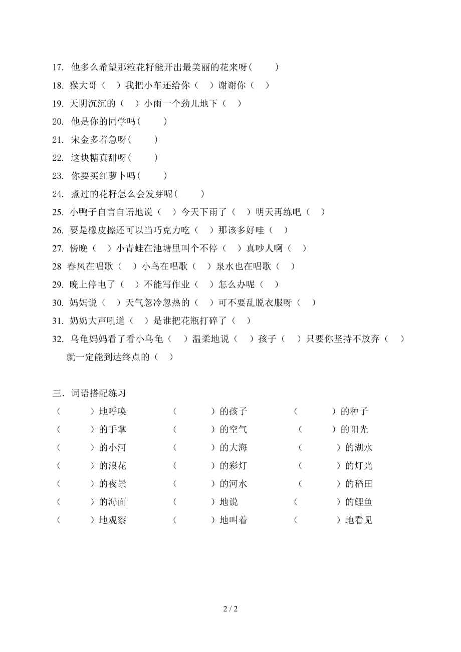 一年级标点符号练习（精编）_第2页