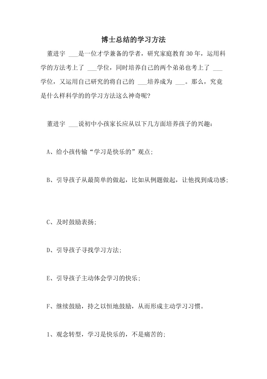 博士总结的学习方法_第1页