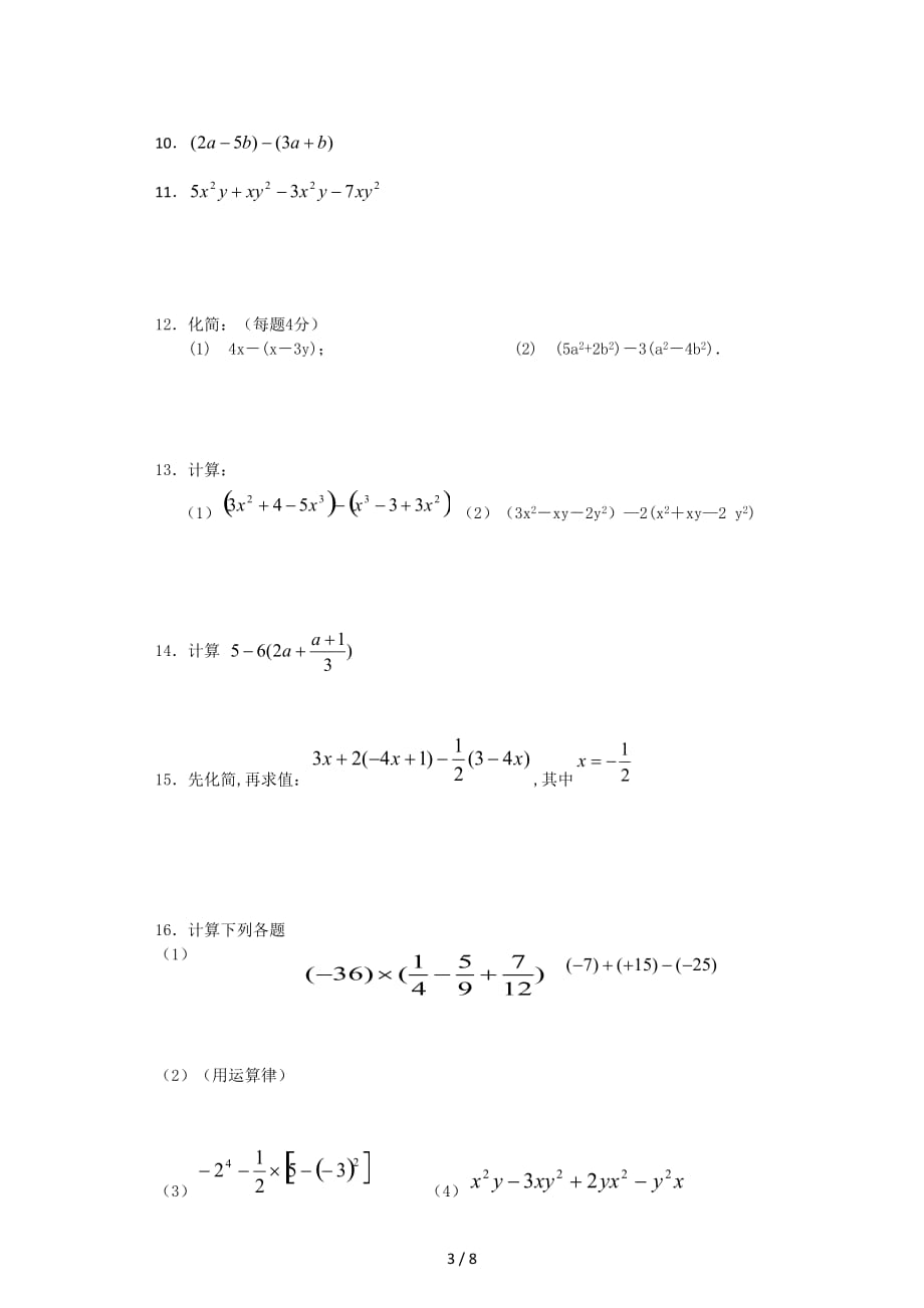 七年级化简求值题（精编）_第3页