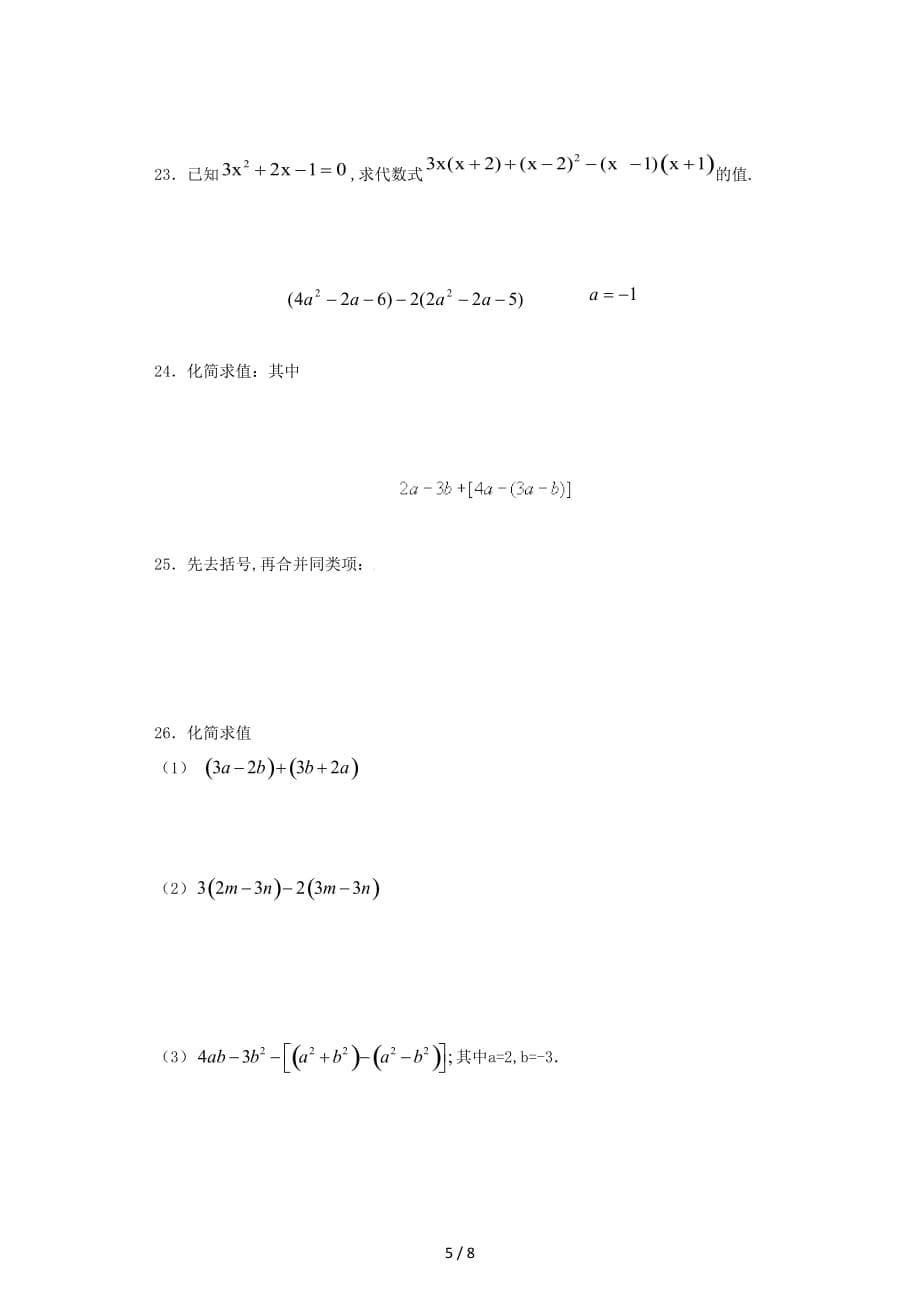 七年级化简求值题（精编）_第5页