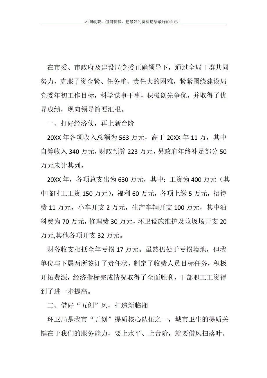 市容环境卫生管理局年终工作总结(精选可编辑)_第2页