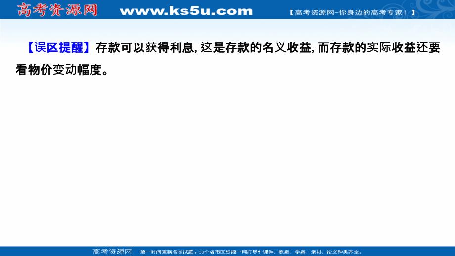 2020-2021学年高中人教版政治必修一课件-2.6.1-储蓄存款和商业银行_第4页