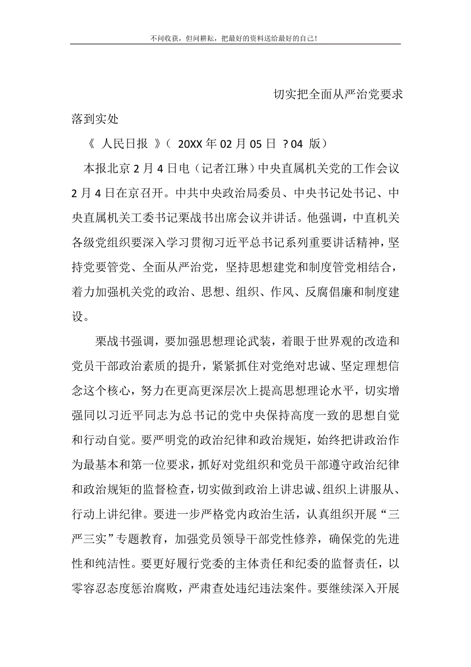 切实把全面从严治党要求落到实处(精选可编辑)_第2页