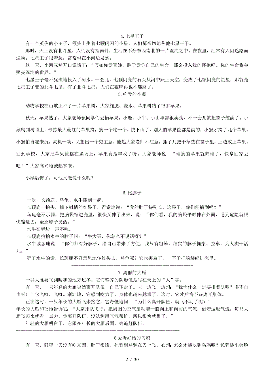 一年级课外阅读100篇（精编）_第2页