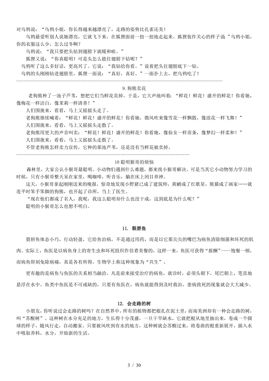 一年级课外阅读100篇（精编）_第3页