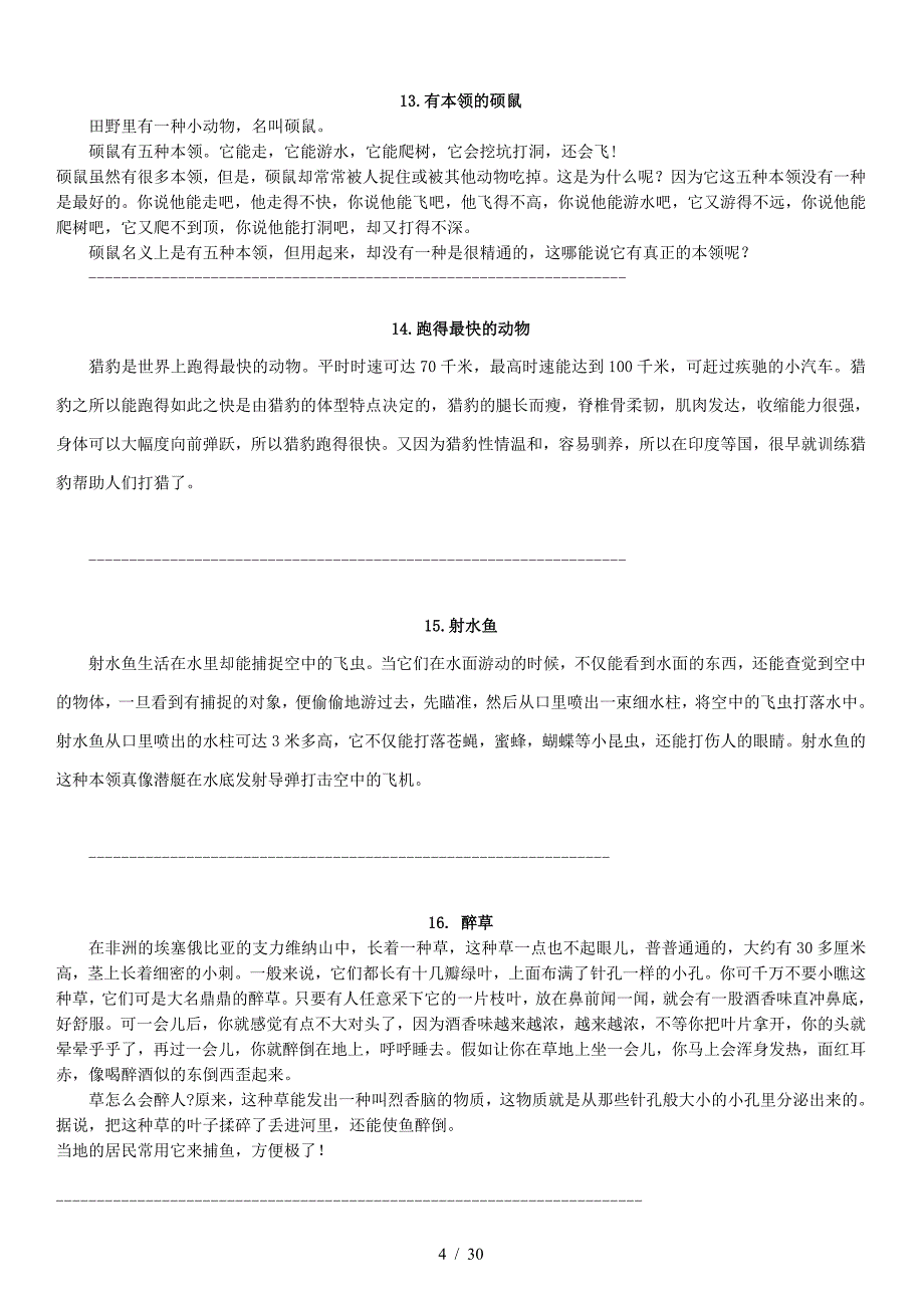 一年级课外阅读100篇（精编）_第4页