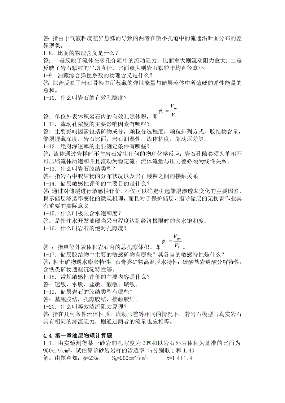 西南石油油层物理习题《油层物理CAI课件》练习检测题目_第4页