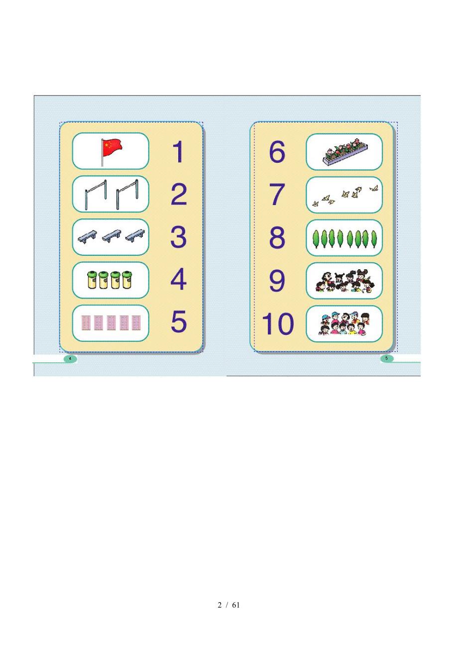 小学一年级数学教材(上册)（精编）_第2页