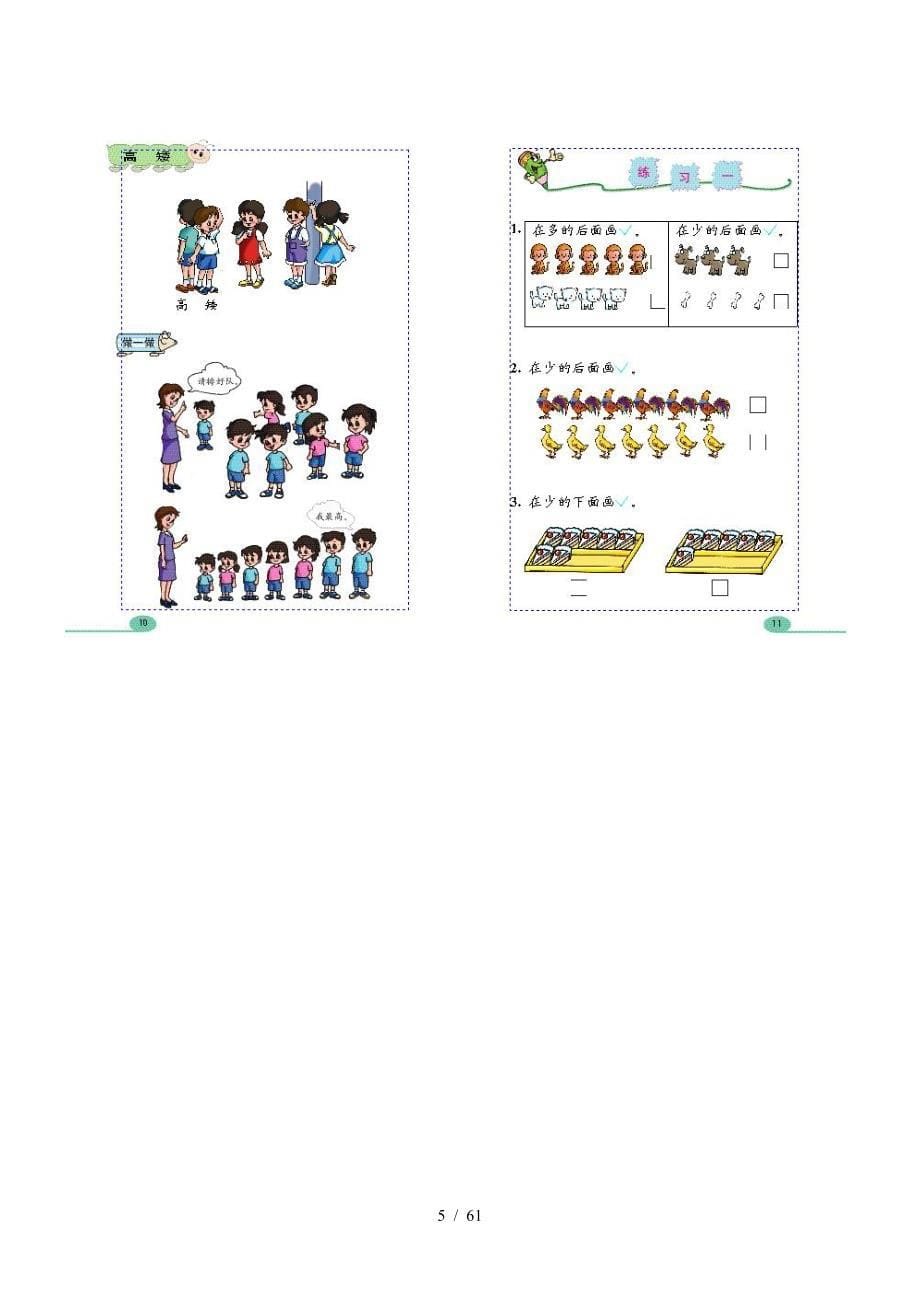 小学一年级数学教材(上册)（精编）_第5页