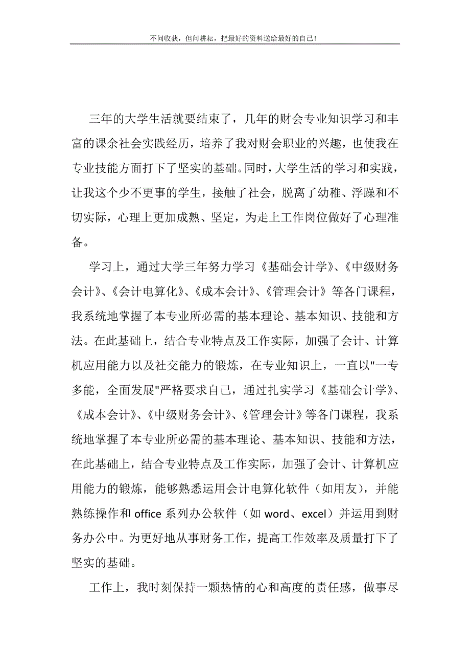 会计专业大学生自我总结范文(精选可编辑)_第2页