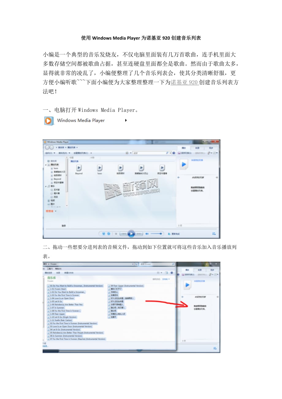 使用WindowsMediaPlayer为诺基亚920创建音乐列表doc_第1页