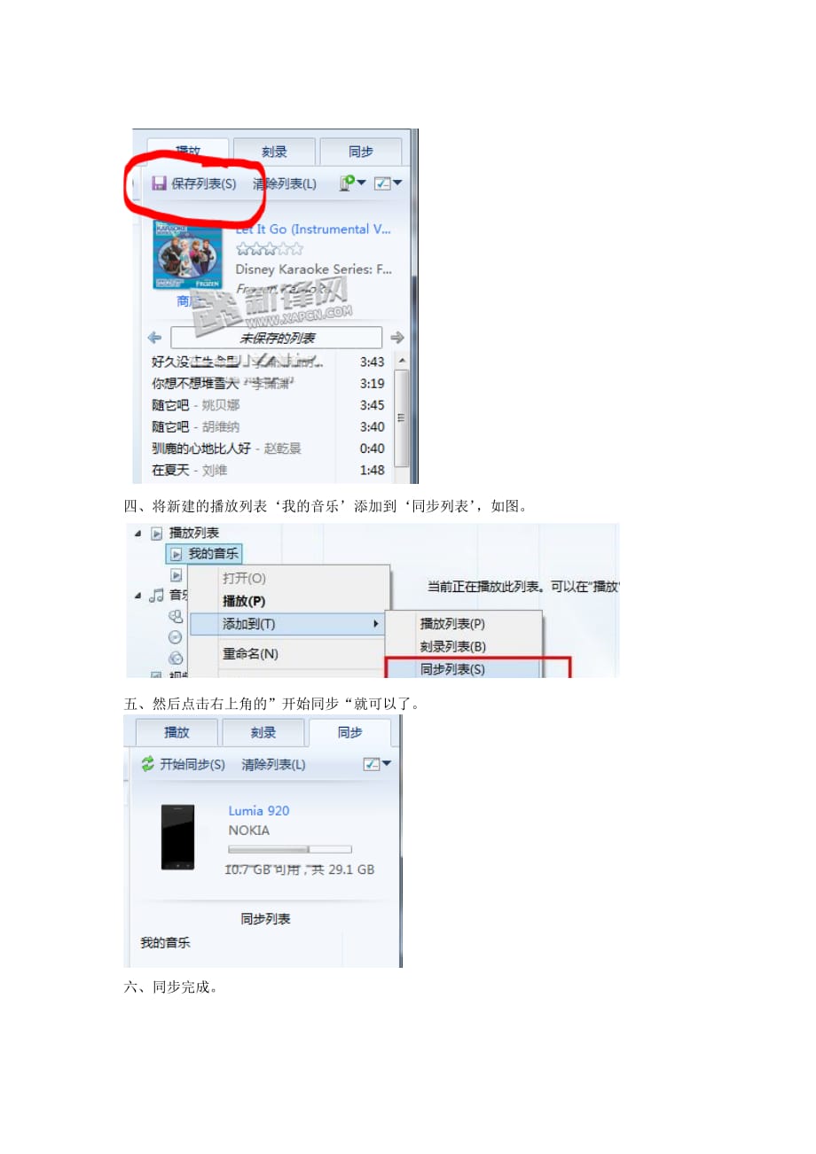 使用WindowsMediaPlayer为诺基亚920创建音乐列表doc_第3页