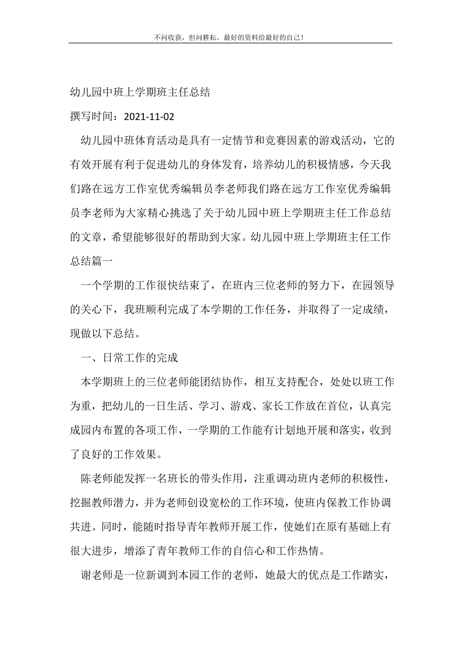 幼儿园中班上学期班主任总结_班主任工作总结_(精选可编辑）_第2页