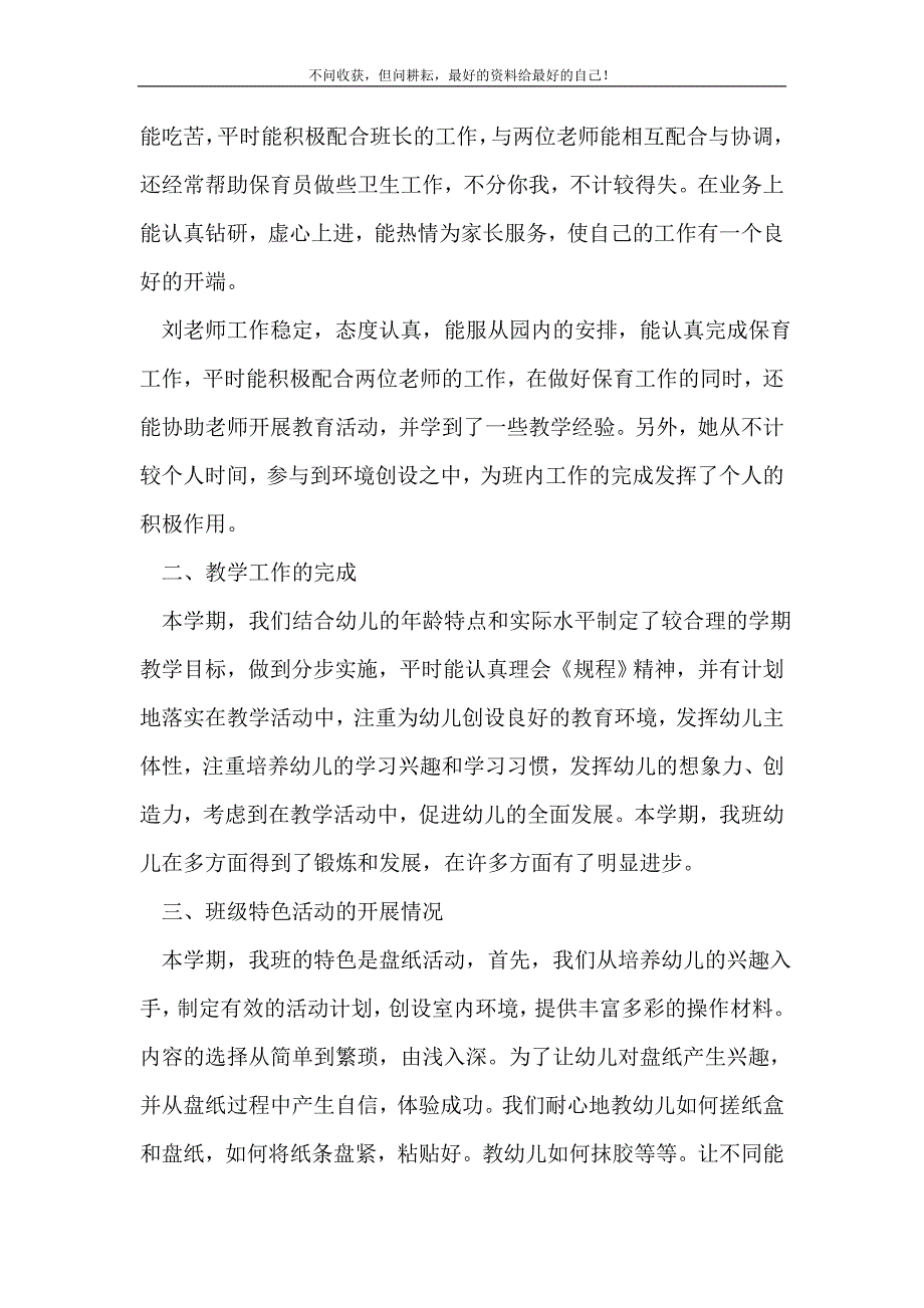 幼儿园中班上学期班主任总结_班主任工作总结_(精选可编辑）_第3页