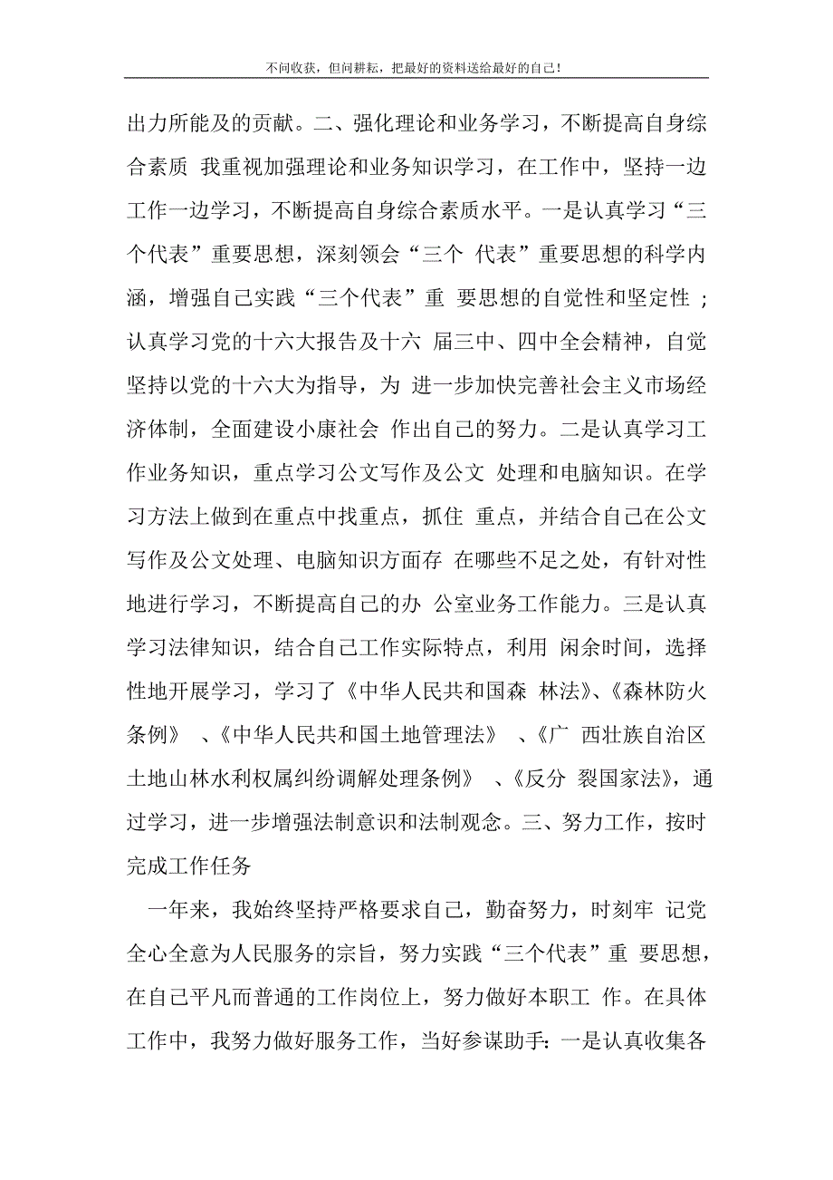 公务员在思想上自我评价(精选可编辑)_第3页