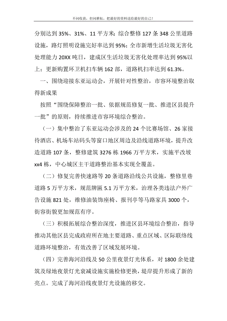 市容园林委年度工作总结(精选可编辑)_第3页