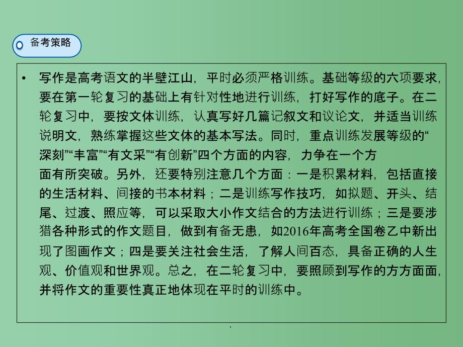 高考语文二轮复习第1部分核心突破专题7写作第1讲知己知彼慎重审题_作文审题备考指南_第4页