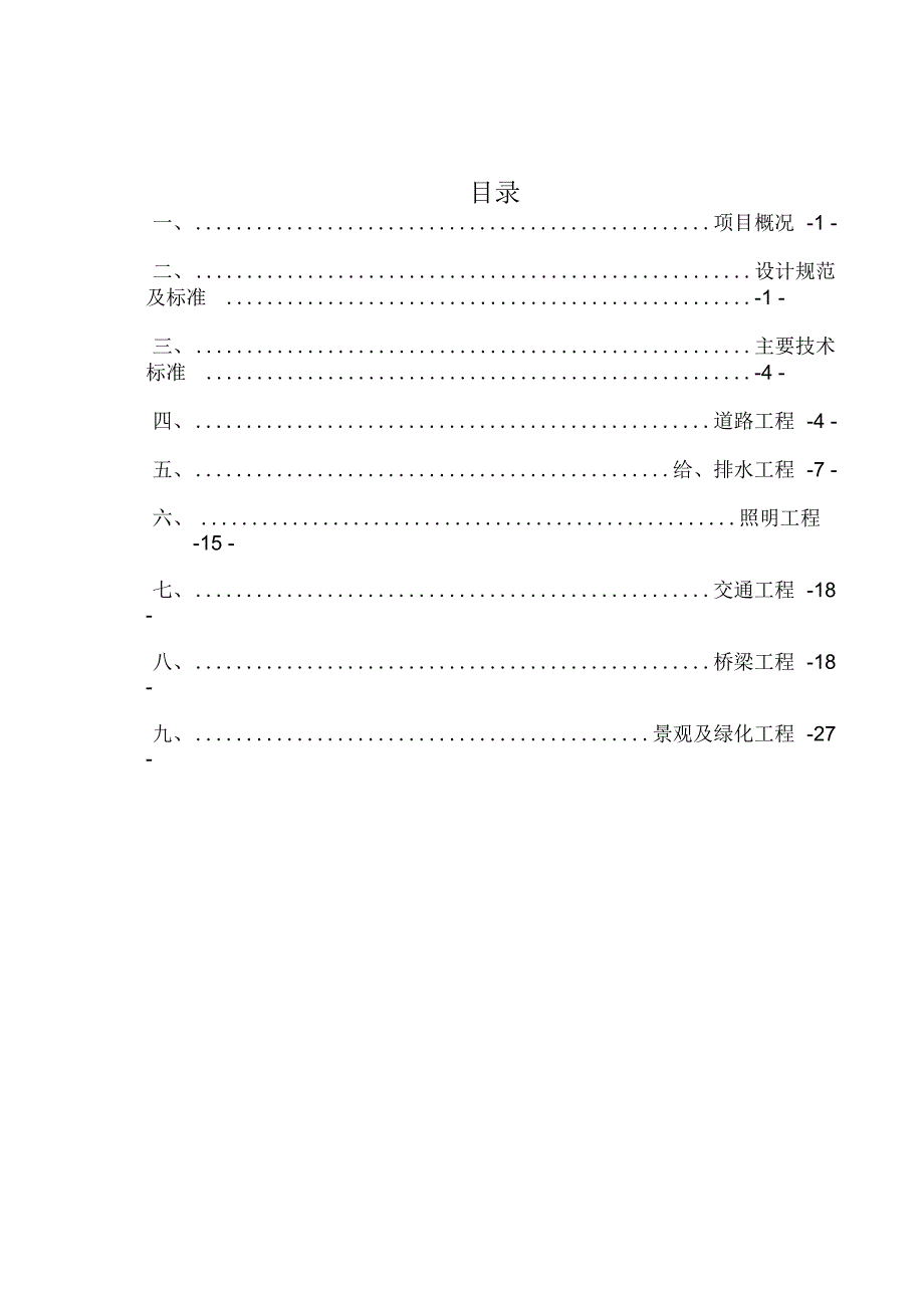 004一桥连接线施工图设计技术交底报告5.04精品_第2页