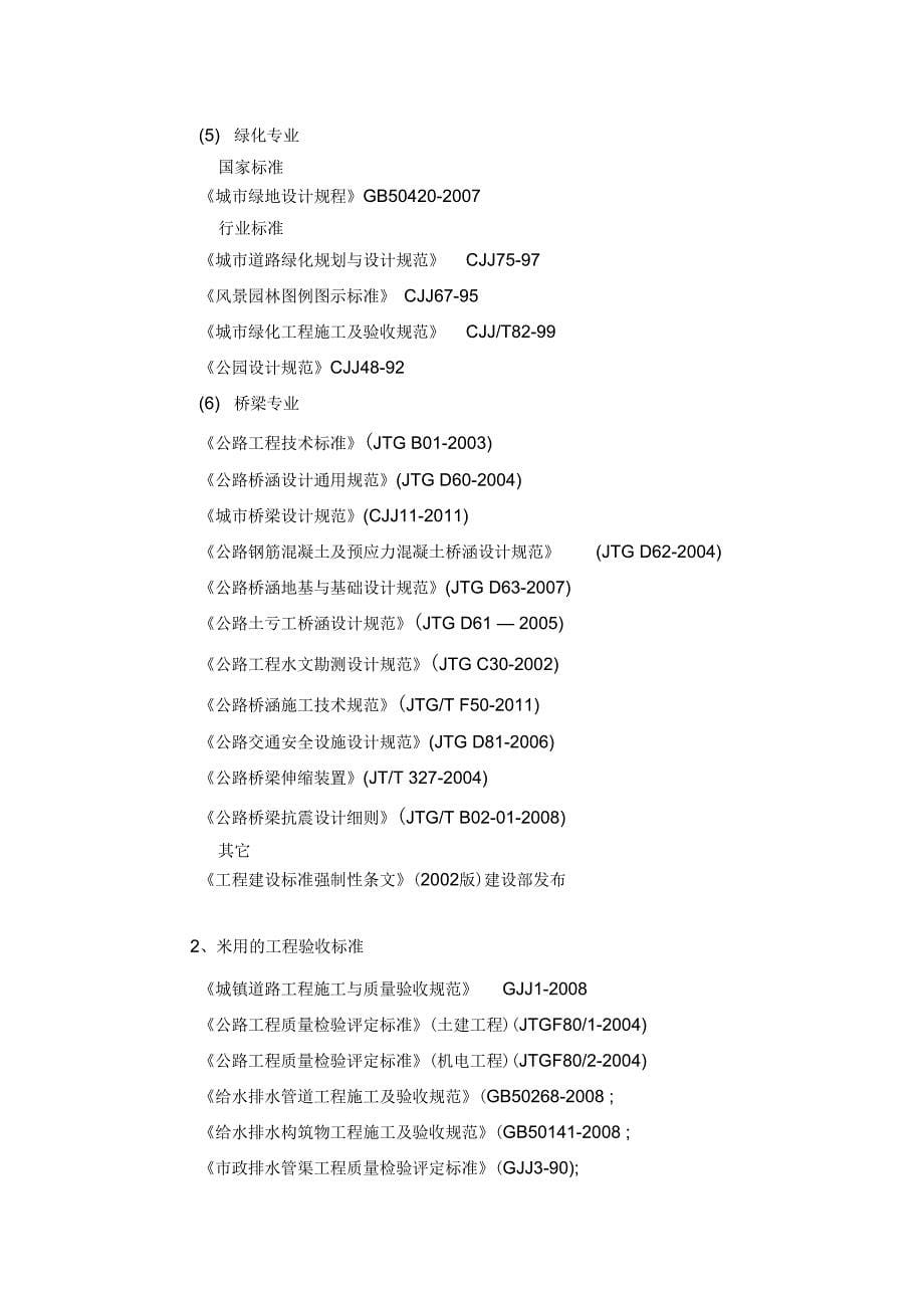 004一桥连接线施工图设计技术交底报告5.04精品_第5页