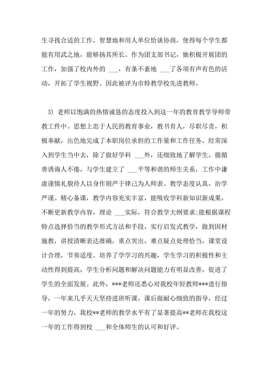 学校师德考核评语_第2页