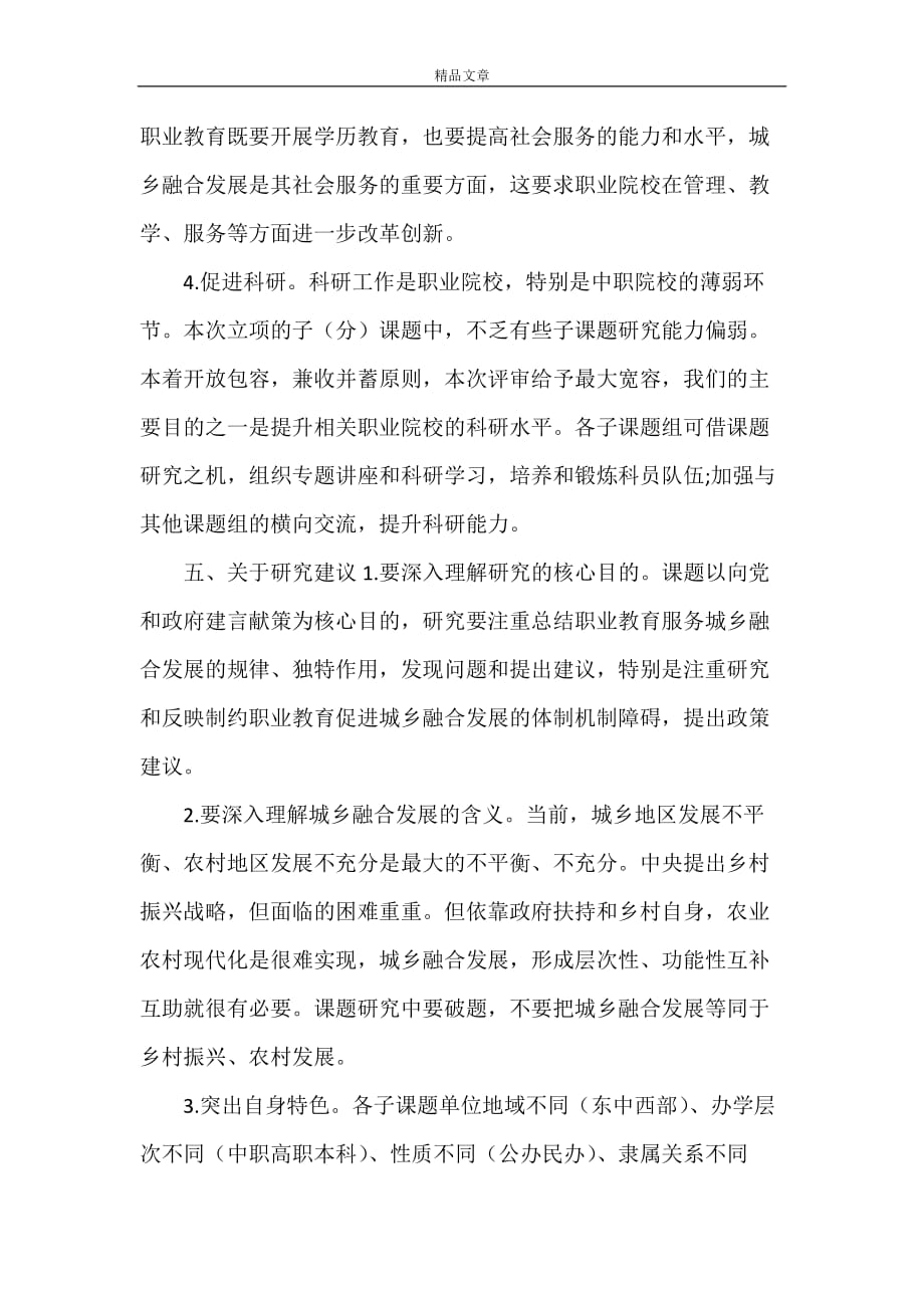 《关于职业教育服务城乡融合发展课题思考》_第4页