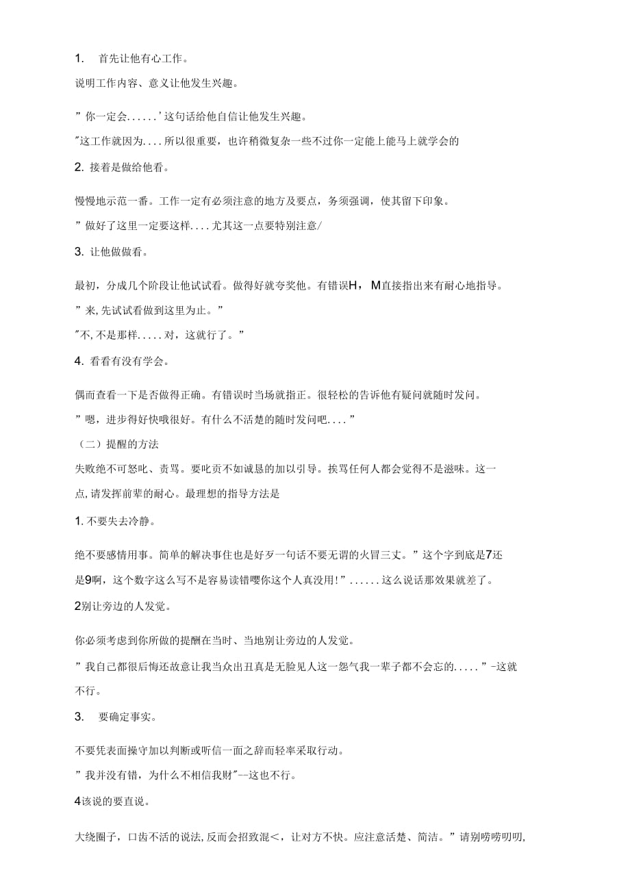 050320-百货公司新进销售员培训教材_第2页