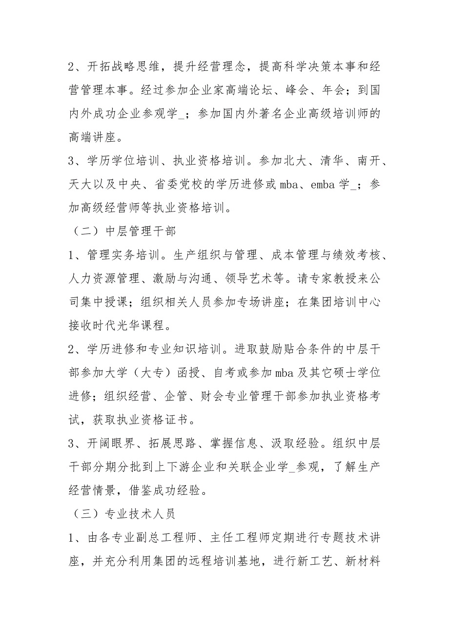 企业员工培训计划 精选15篇_第3页