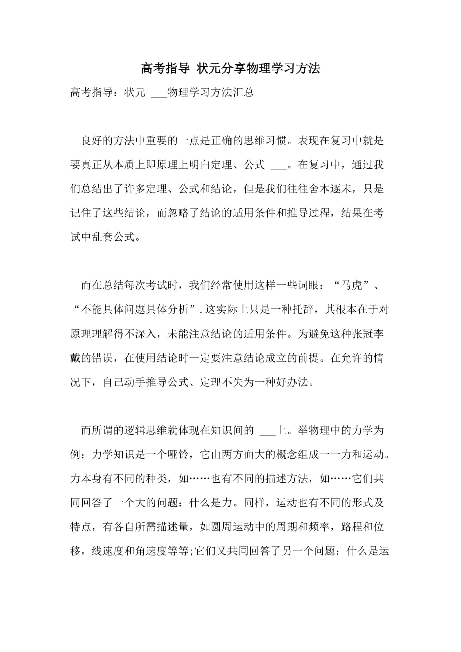 高考指导 状元分享物理学习方法_第1页