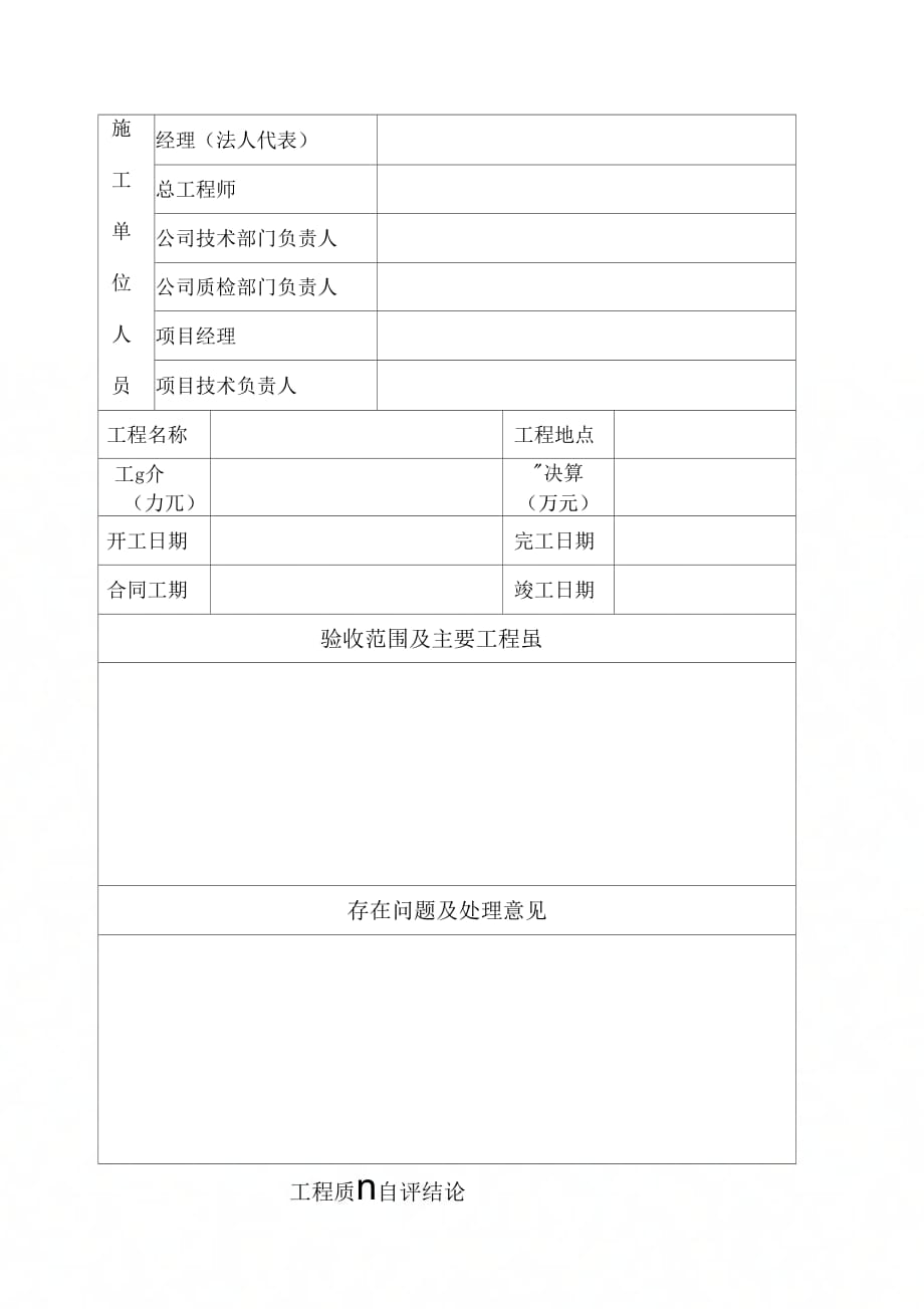 A13武汉市市政工程竣工验收证书_第2页