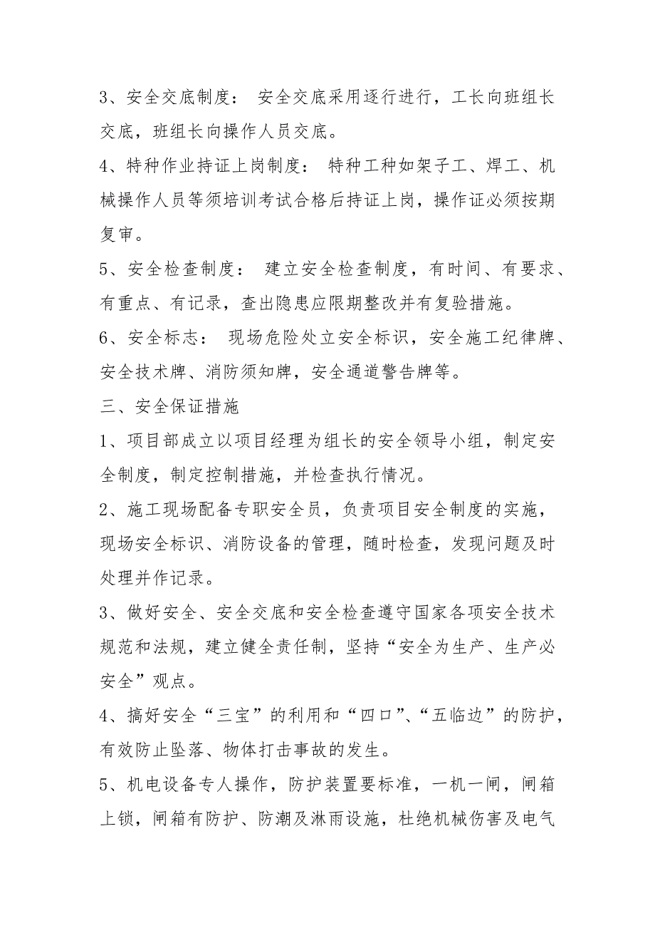 安全专项整治实施方案（共6篇）_第2页