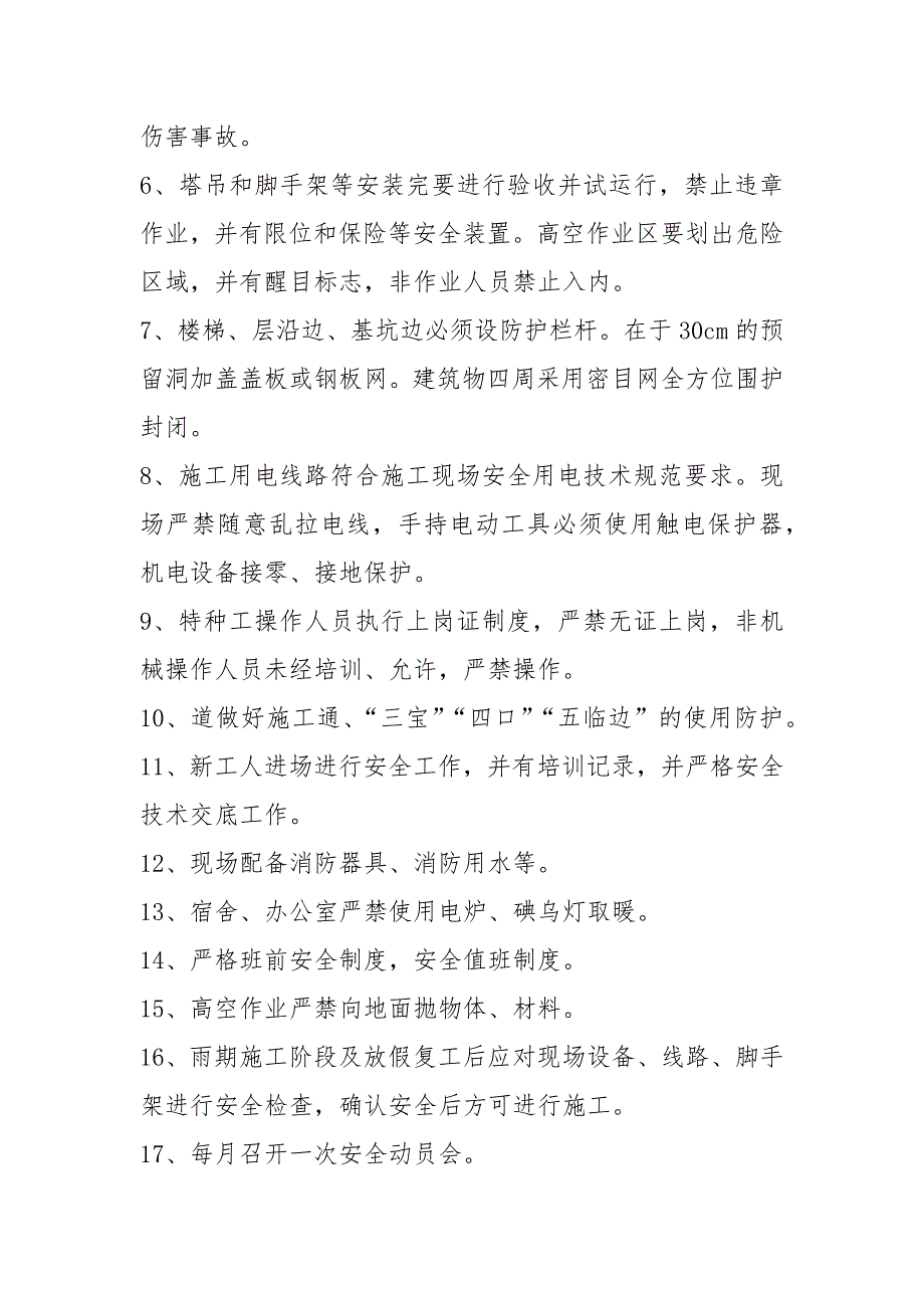 安全专项整治实施方案（共6篇）_第3页