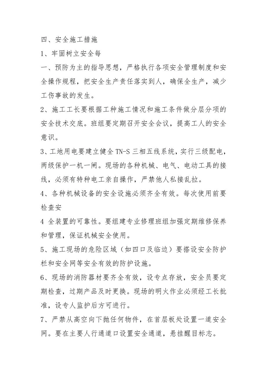 安全专项整治实施方案（共6篇）_第4页