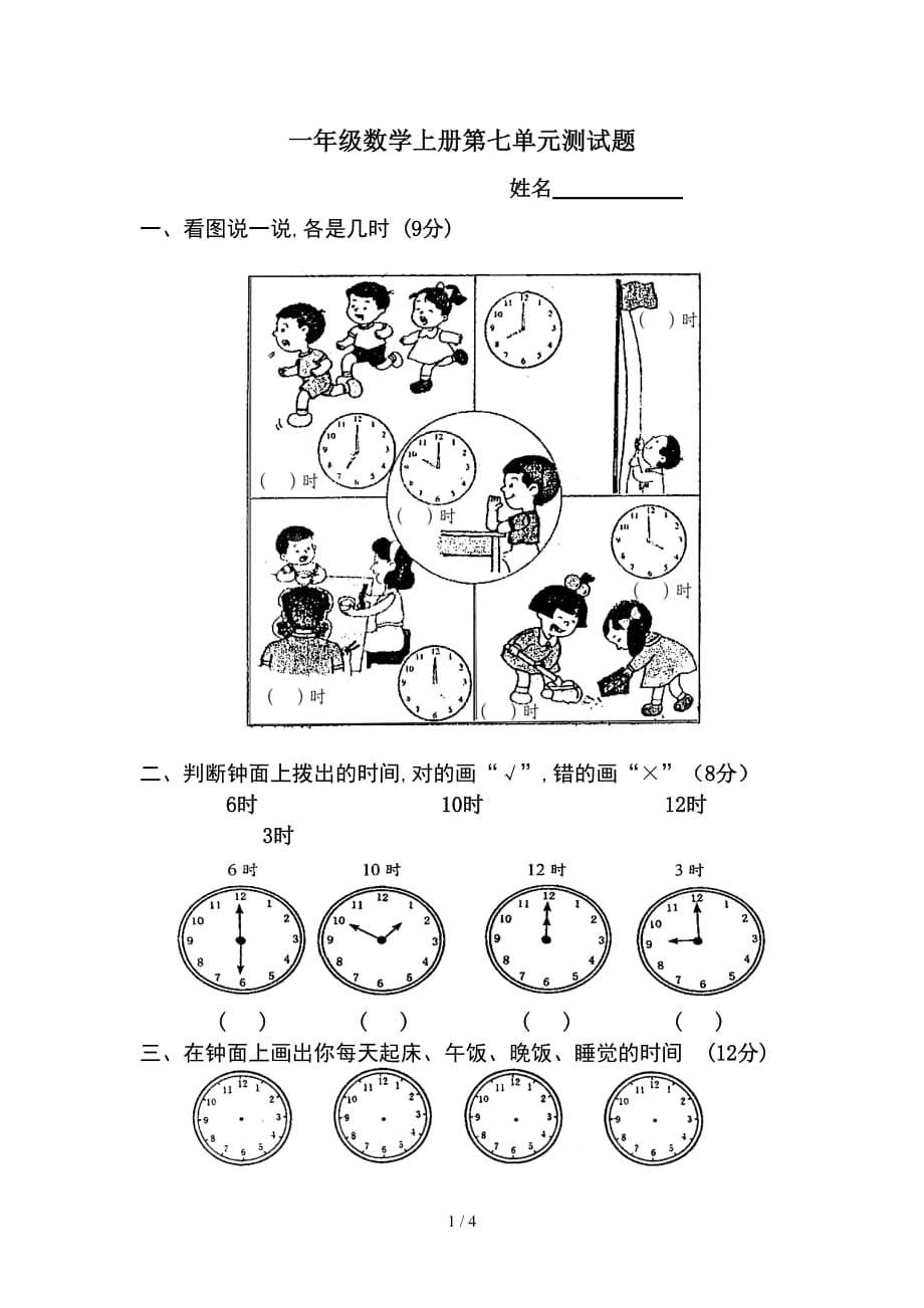 一年级数学上册第七单元测试题（精编）_第1页