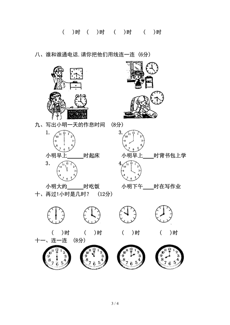 一年级数学上册第七单元测试题（精编）_第3页