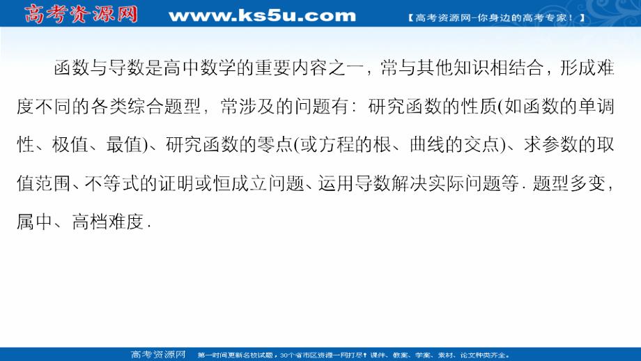 2021新高考数学新课程一轮复习课件-导数的综合应用问题_第2页